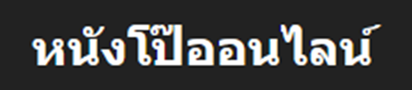 คลิปหลุด